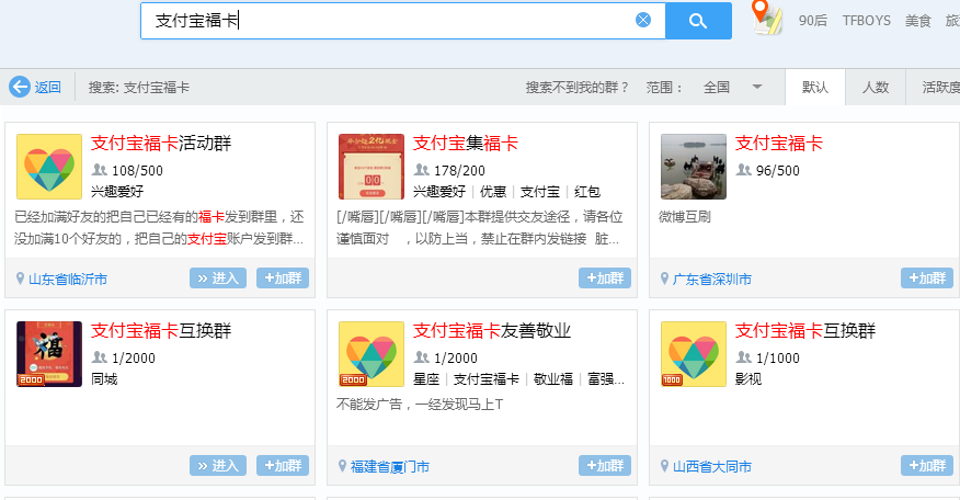 教你如何快速获得“支付宝敬业福”卡