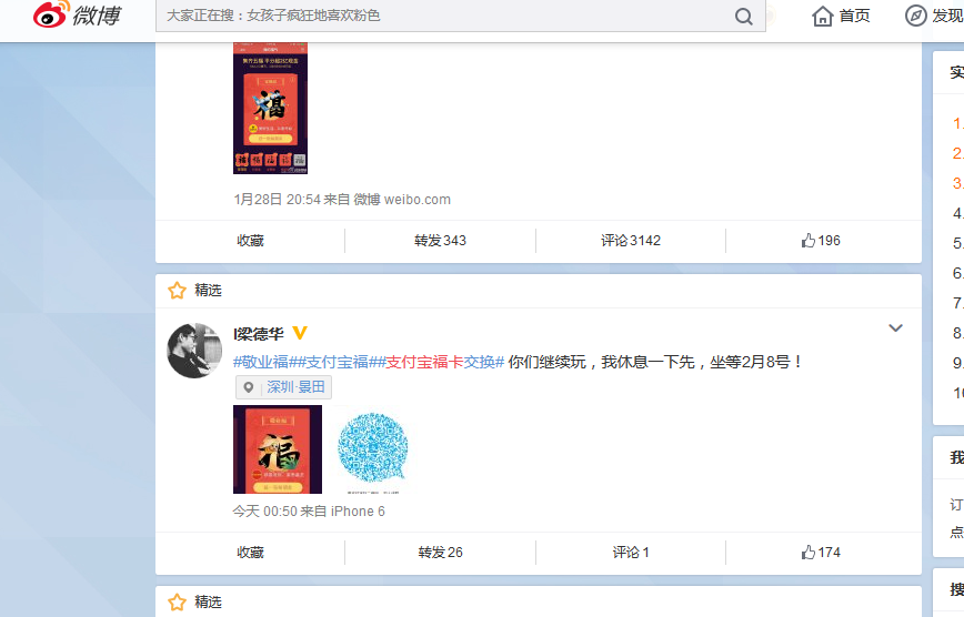 教你如何快速获得“支付宝敬业福”卡